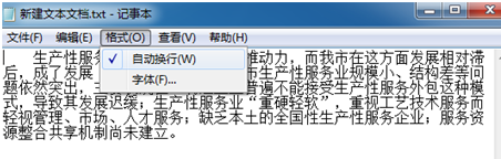 记事本自动换行和修改字体的方法
