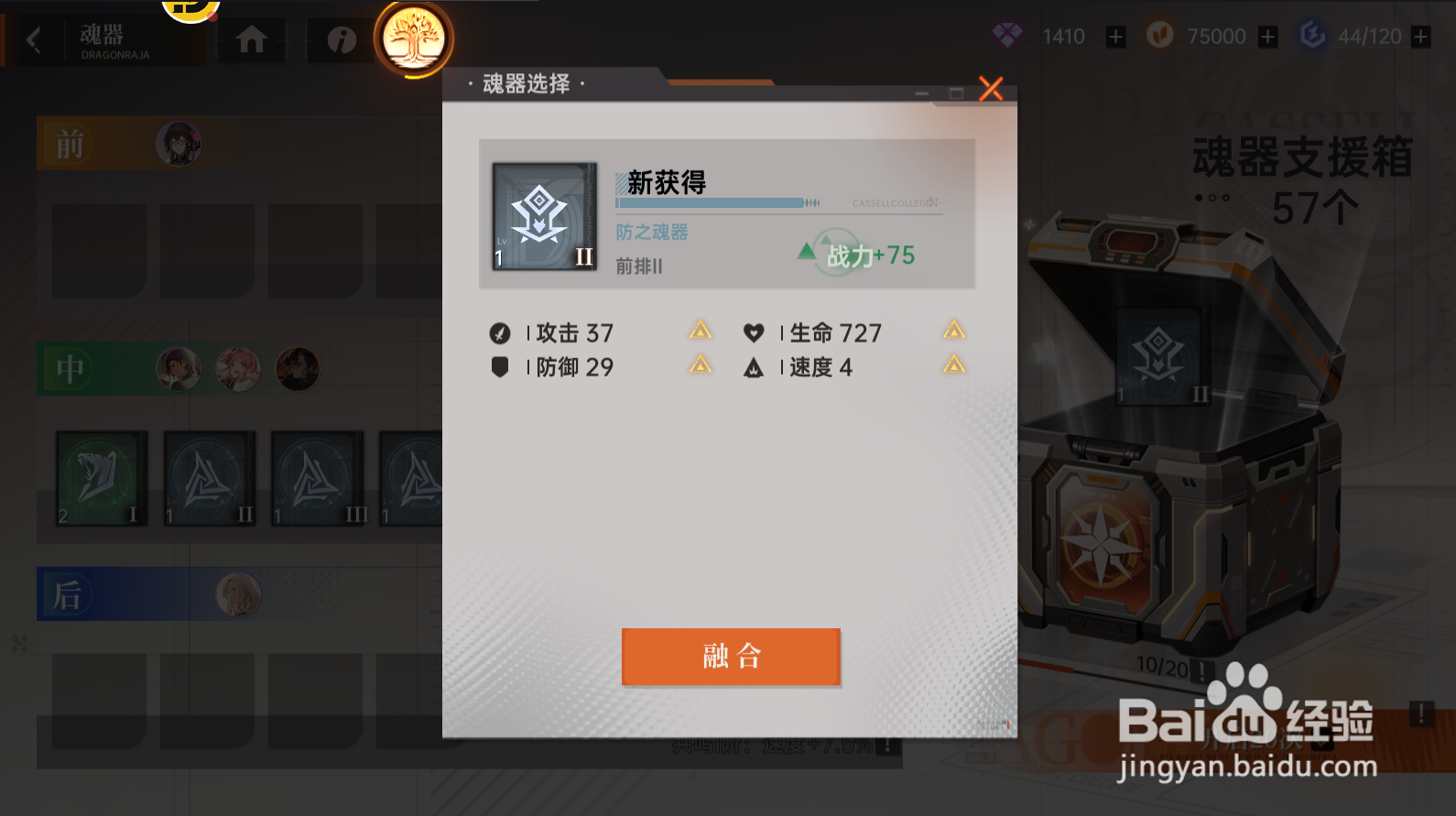 龙族：卡塞尔之门怎么开启魂器支援箱