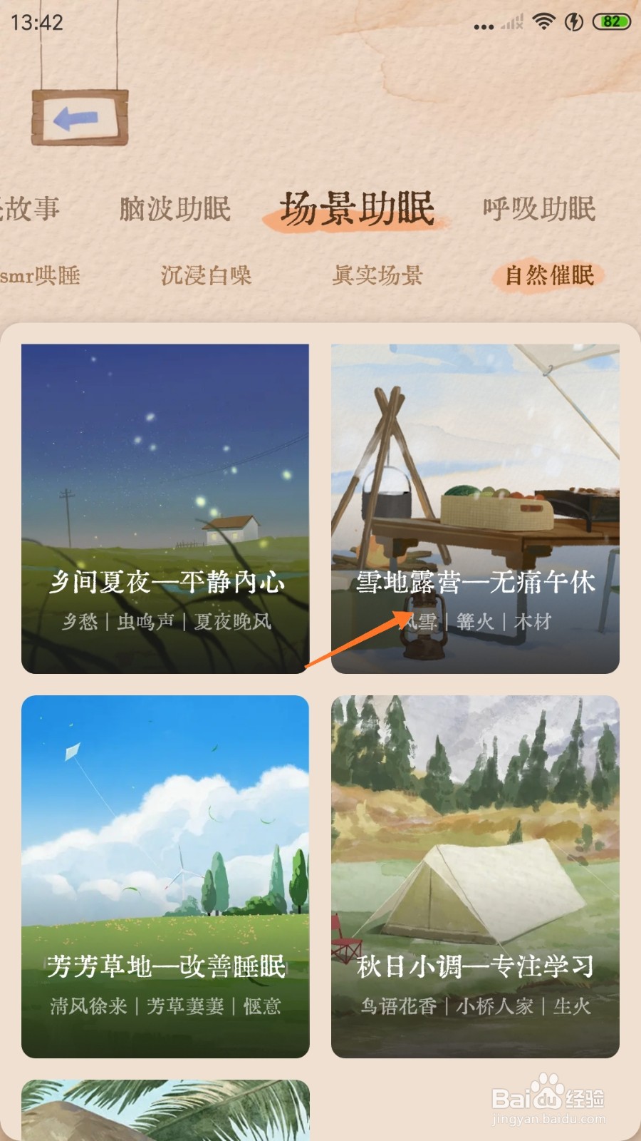 软眠眠中怎么播放雪地露营