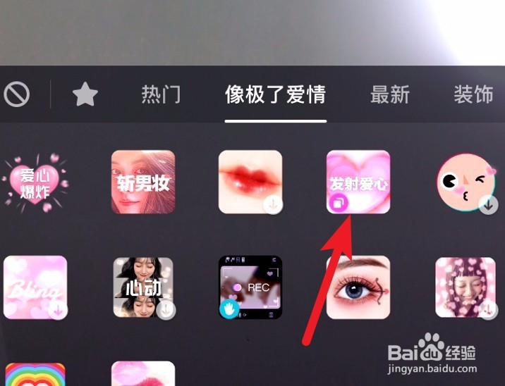 抖音嘴里吐出爱心特效怎么拍，爱心特效教程
