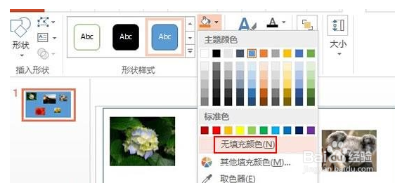 ppt多图如何处理补缺法