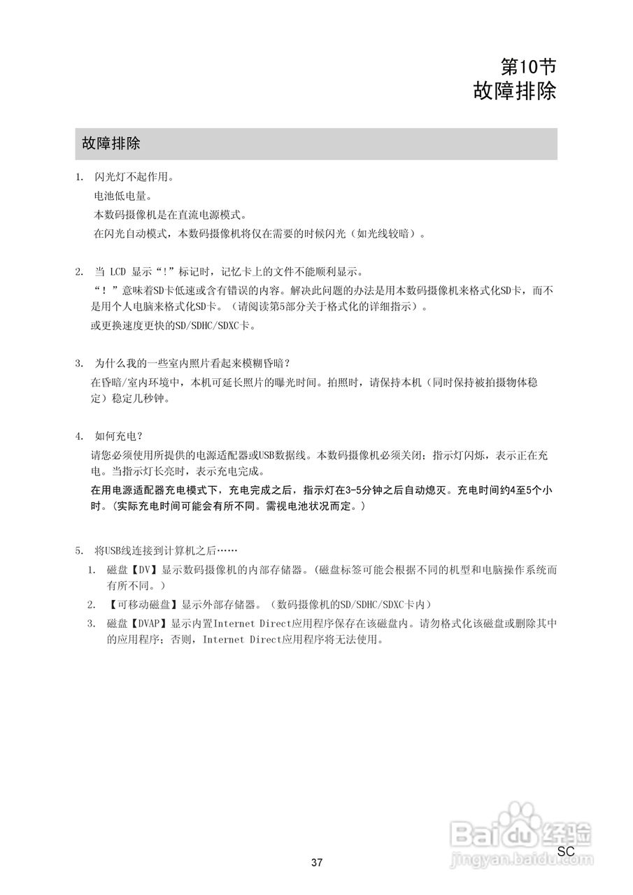 海尔DV-E30数码摄像机说明书:[4]