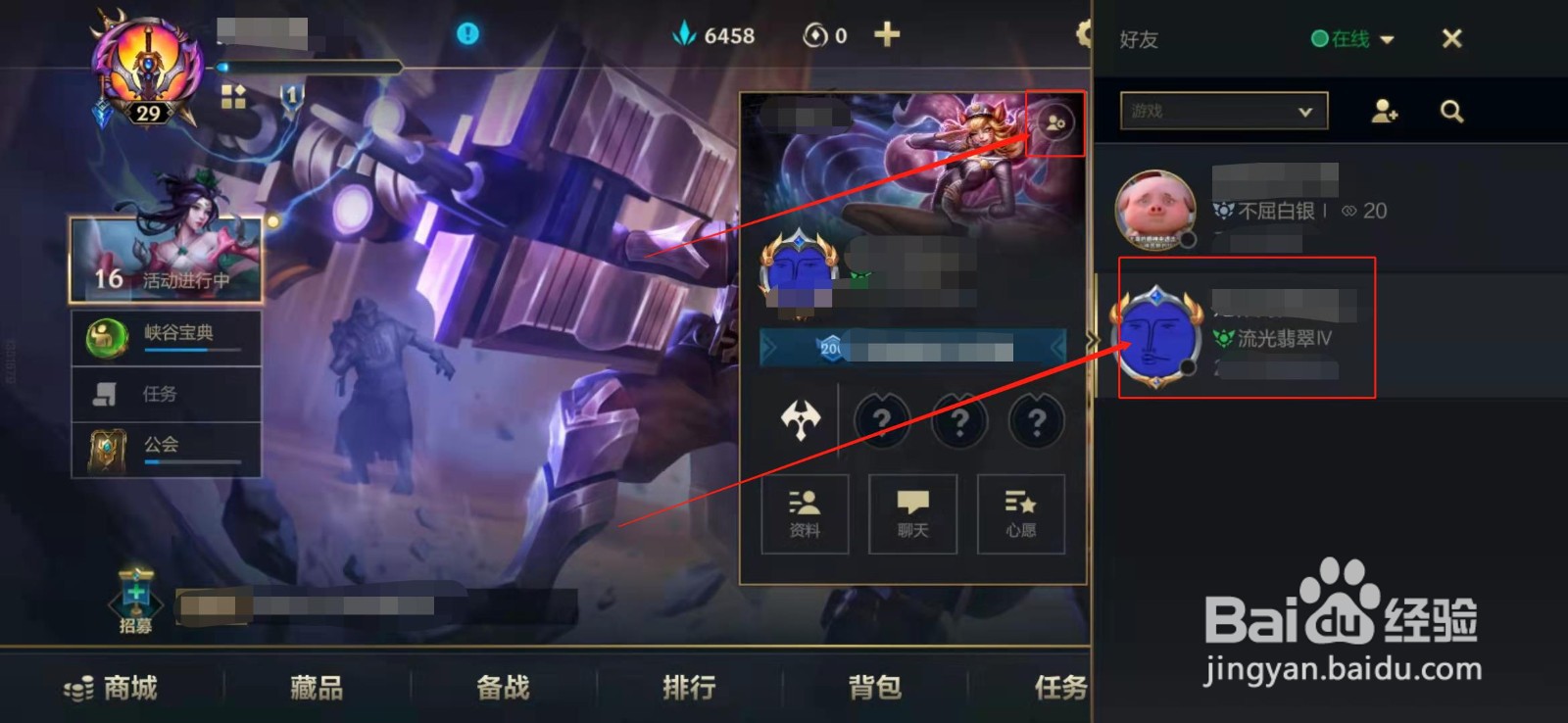 英雄联盟手游如何删除好友