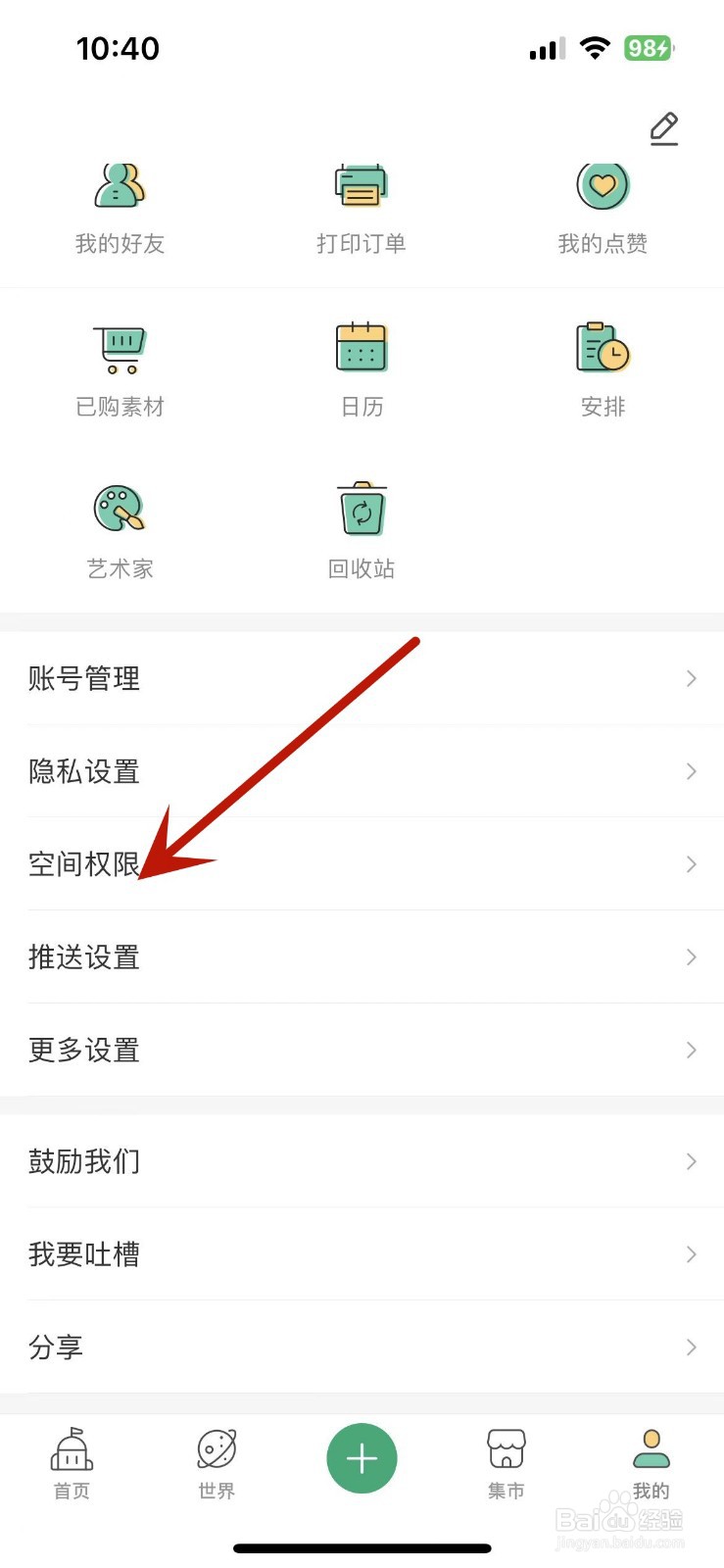 Mori手帐怎么将空间权限设置为隐私