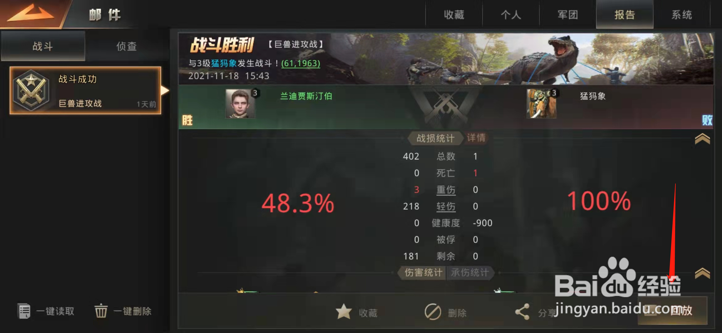 巨兽战场手游如何查看战斗回放