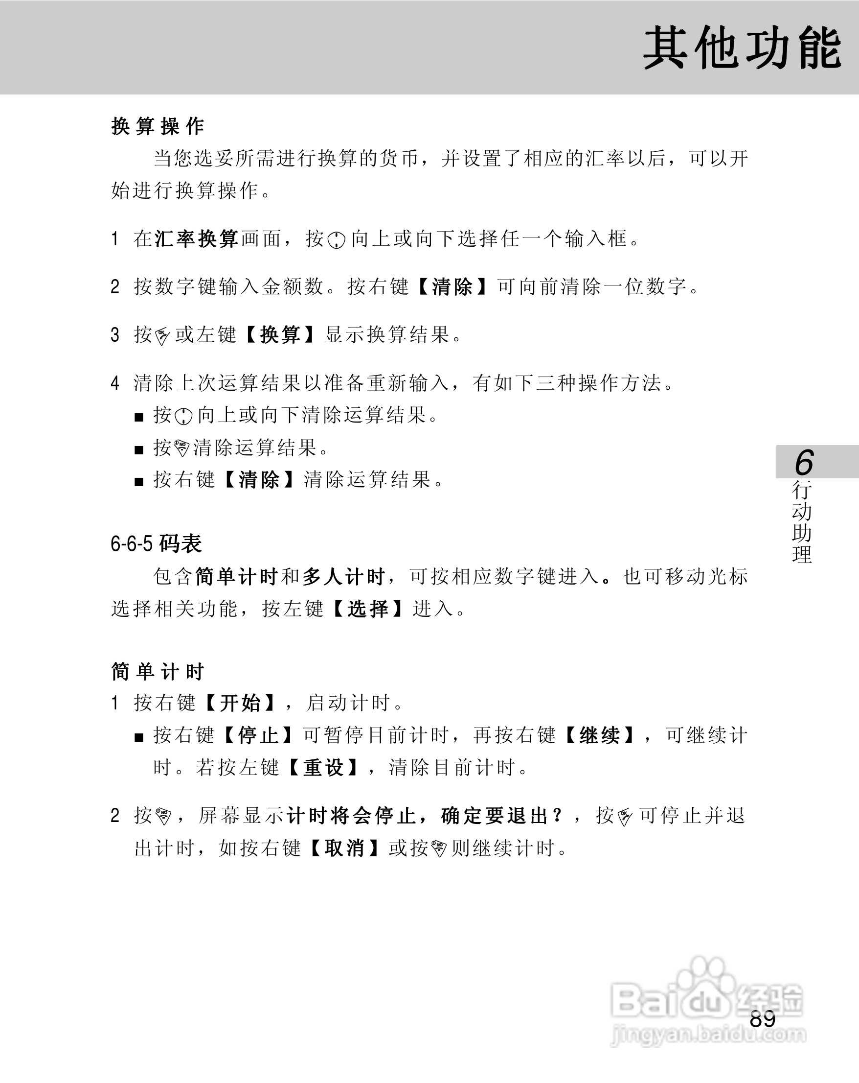 OKWAP 710手机说明书:[10]