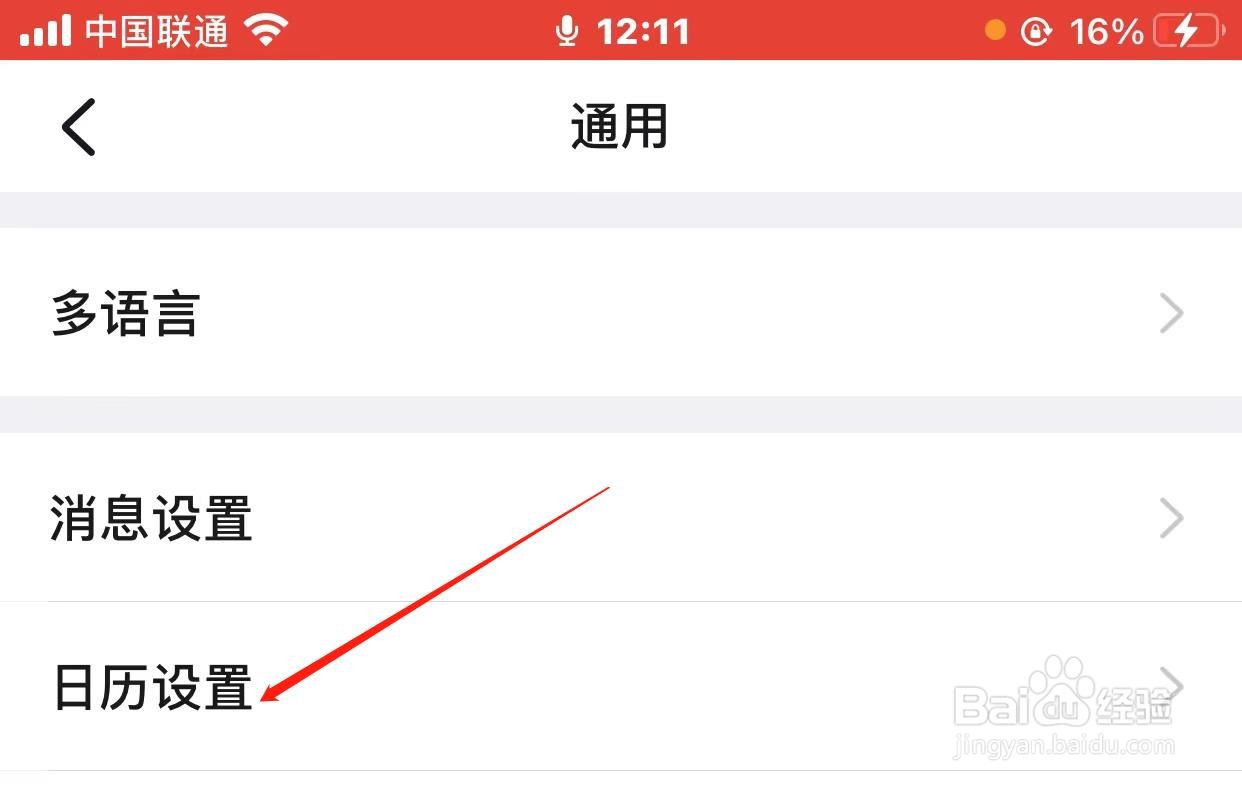 钉钉如何开启日程评论提醒