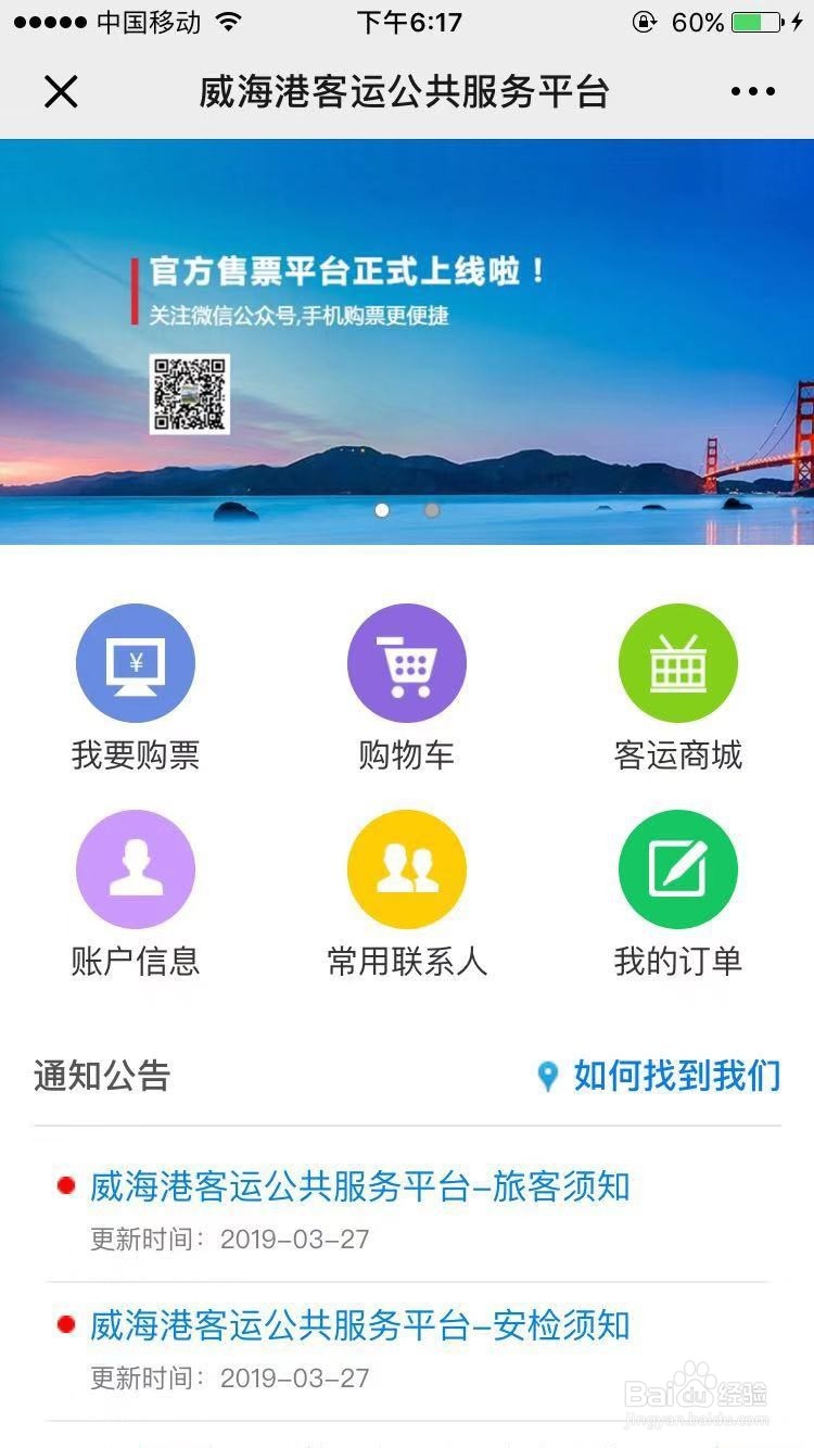 烟台威海大连船票怎么买