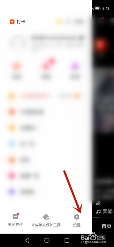快手极速版怎么开启深色模式