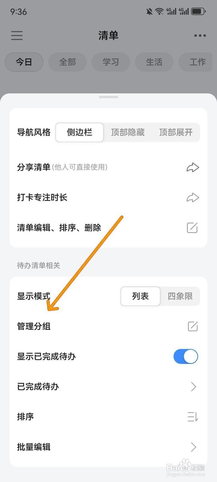 如何在飞鱼计划中添加清单分组