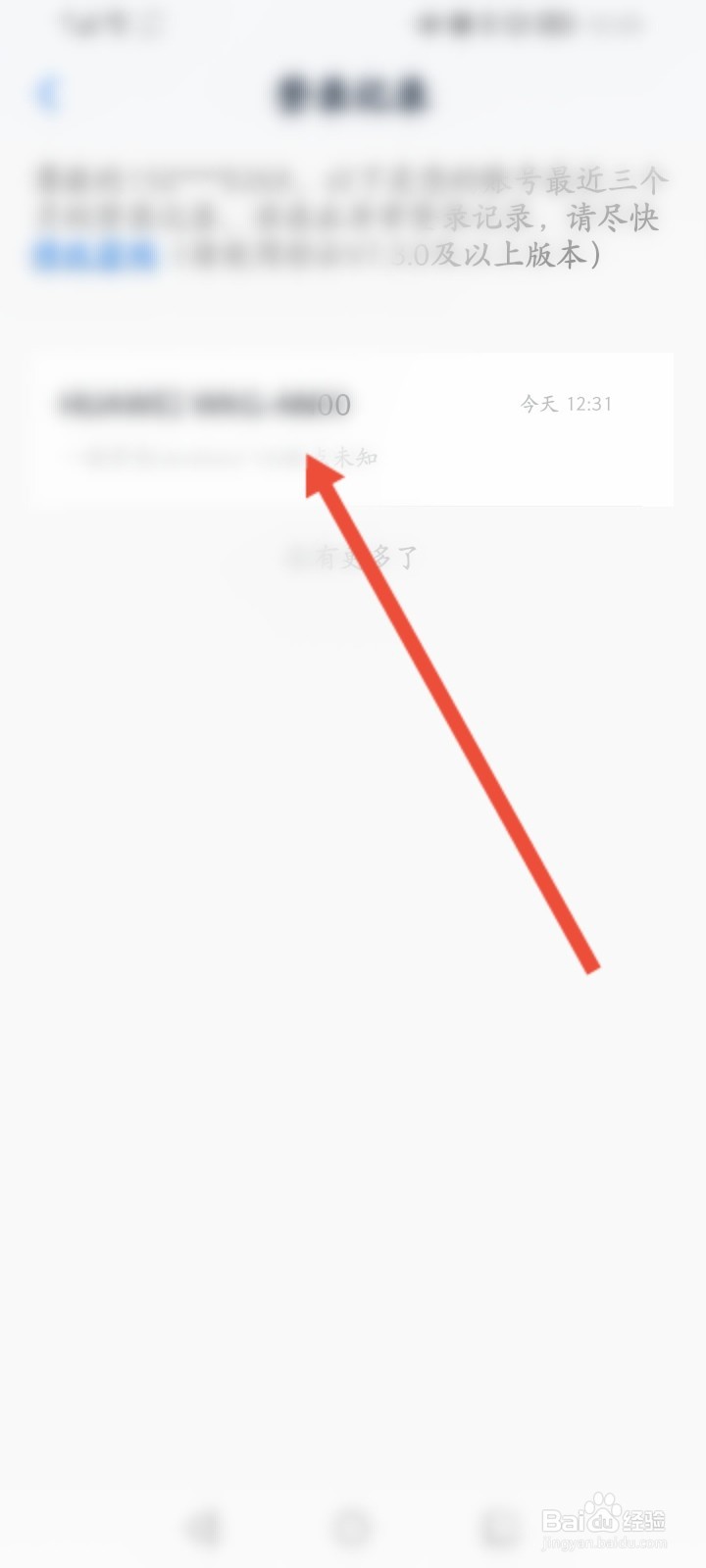 和彩云怎么查看登录记录