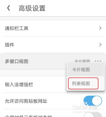 UC浏览器如何将多窗口视图改为列表模式