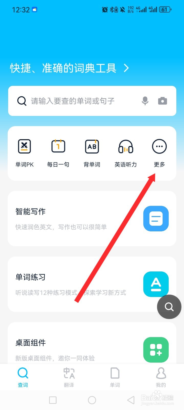 金山词霸APP如何进行情景对话