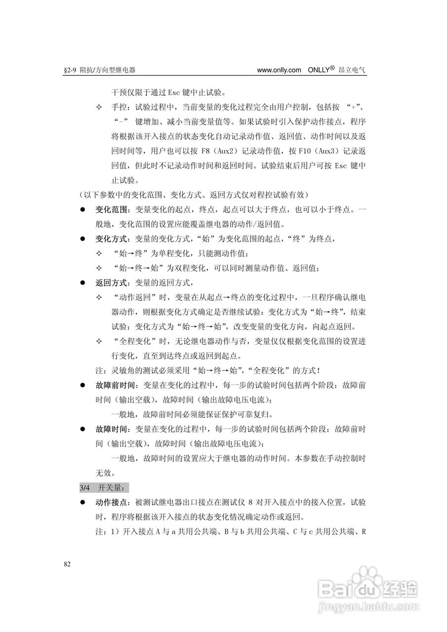 昂立ONLLY系列微机型继电保护测试系统用户手册:[9]