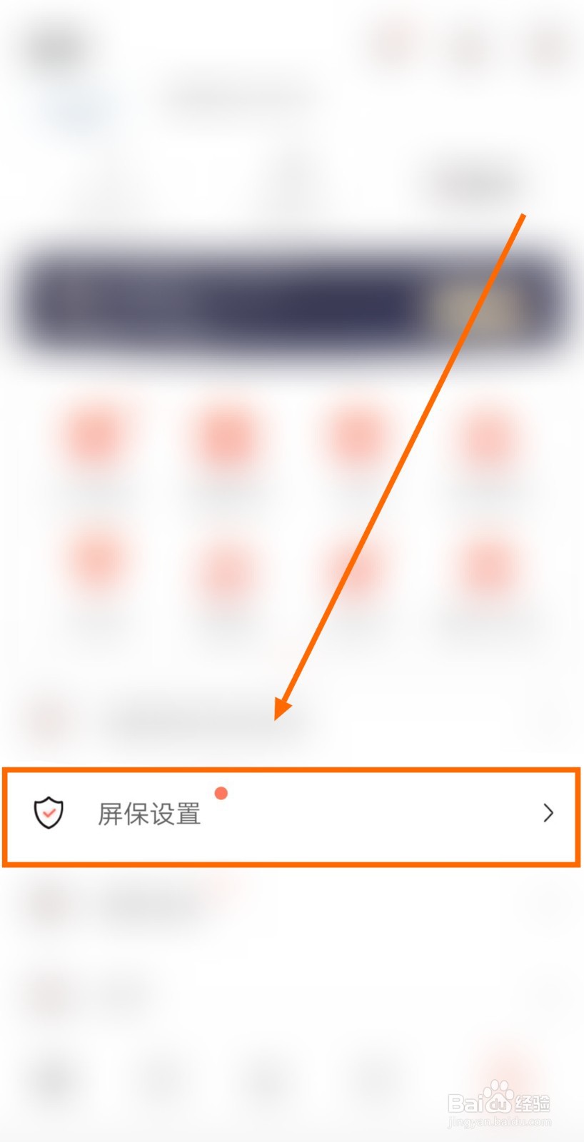 如何让不做手机控APP允许屏保覆盖刘海