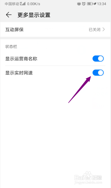 华为手机怎么开启显示实时网速