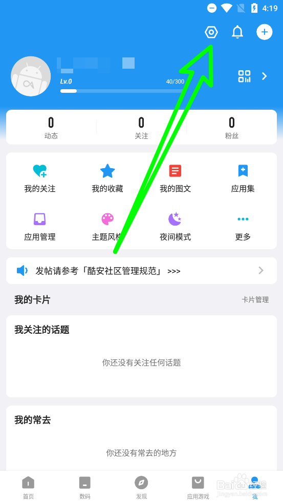 酷安APP如何设置字体大小