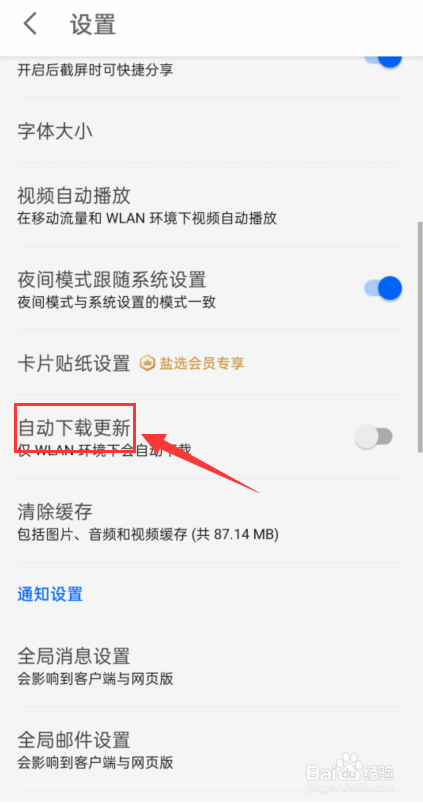 知乎怎么设置自动下载更新