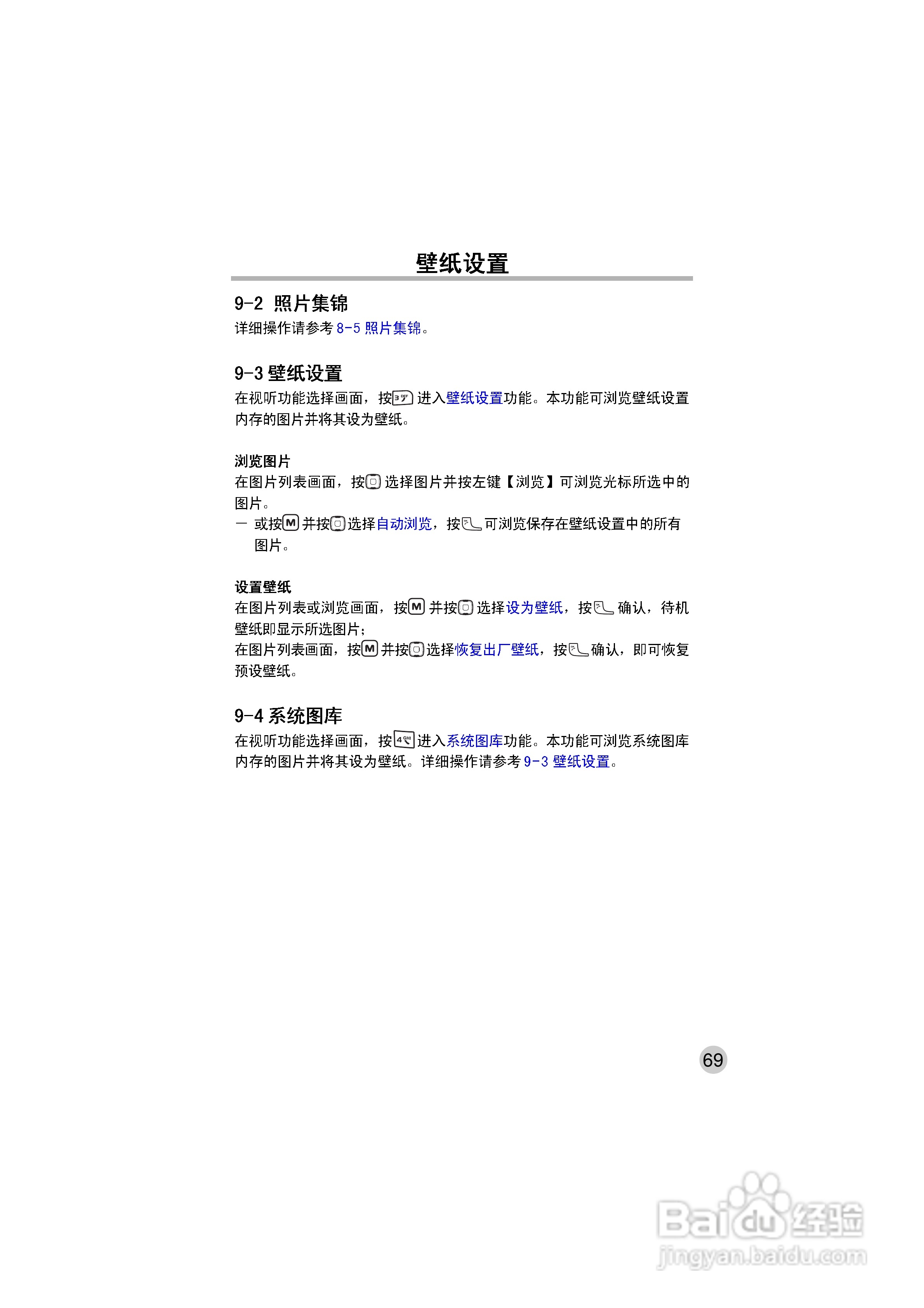 OKWAP ok272手机说明书:[8]