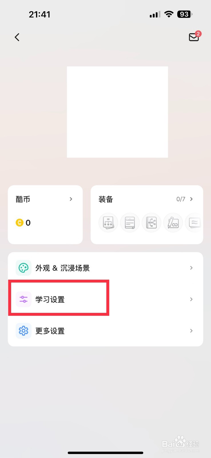 不背单词开启简洁模式的方法