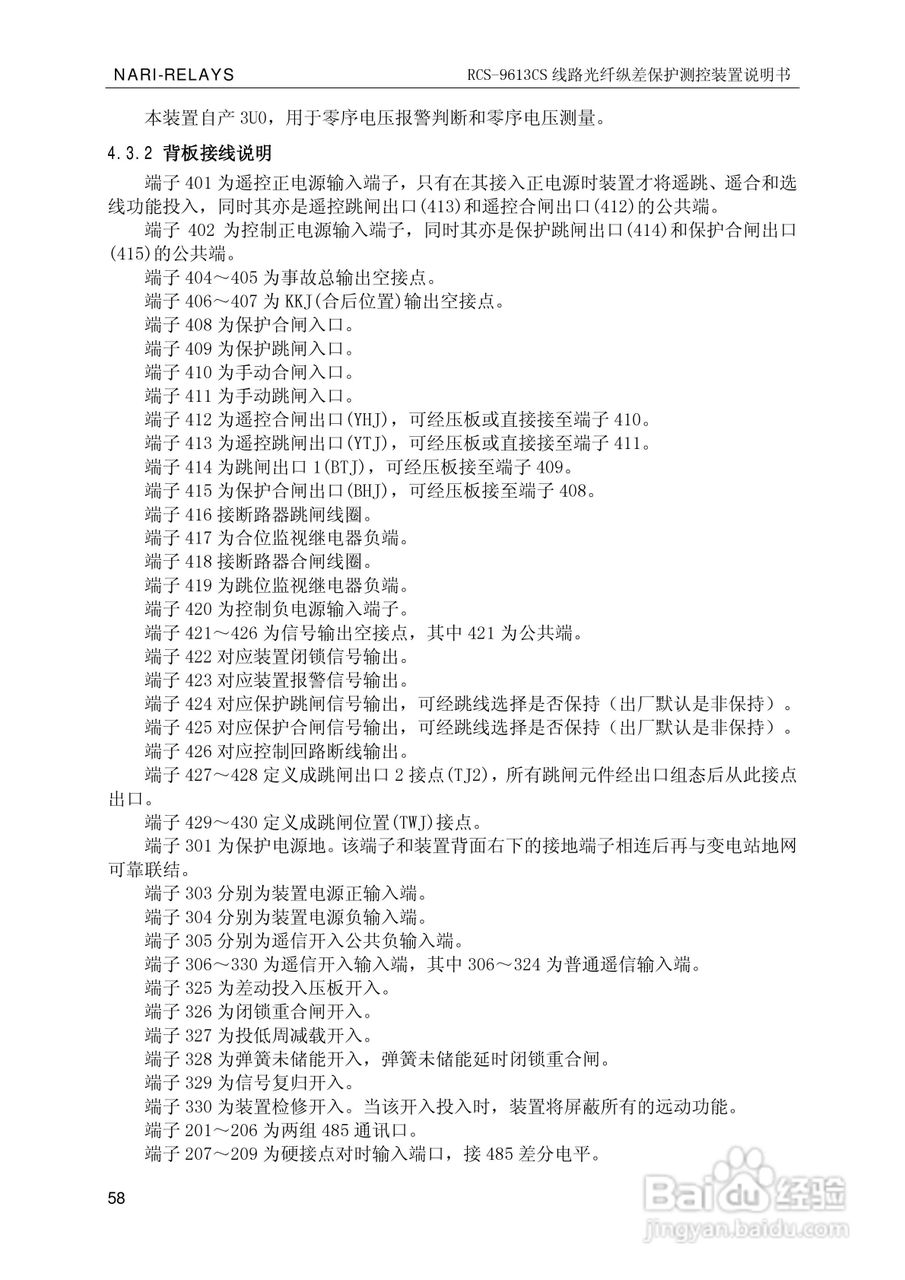 南瑞继保RCS-9681CS变压器后备保护测控装置说明书:[7]