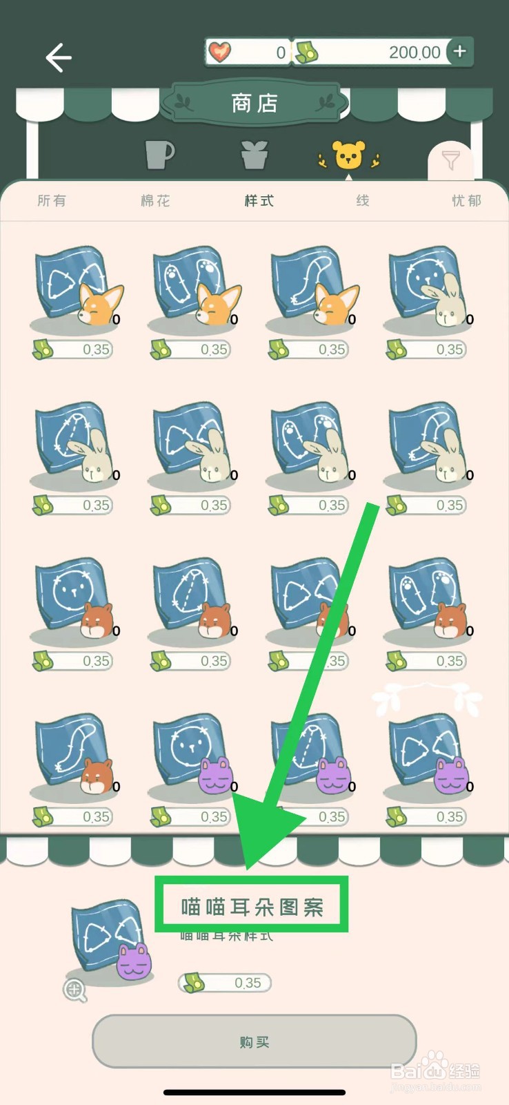 寄心茶屋怎么购买喵喵耳朵图案