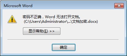 怎样为Word文档加密设置打开密码