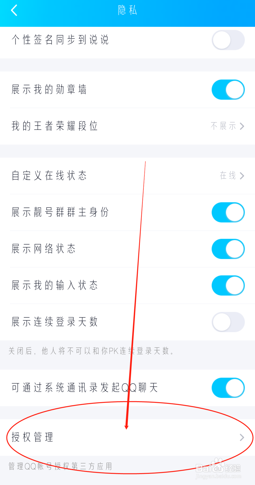 QQ怎么查看已授权的应用有哪些