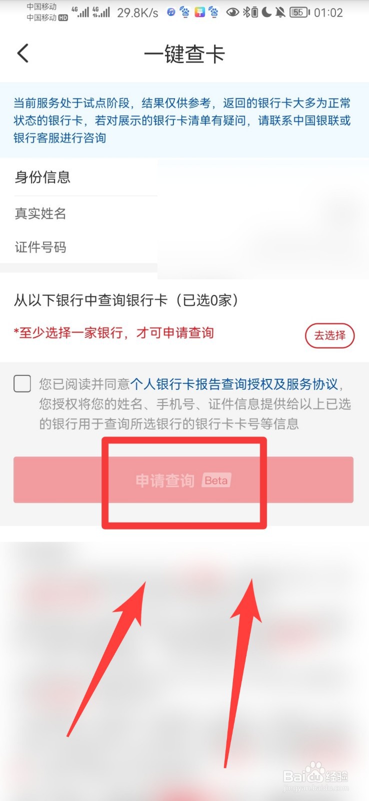 怎么查询自己有多少张银行卡