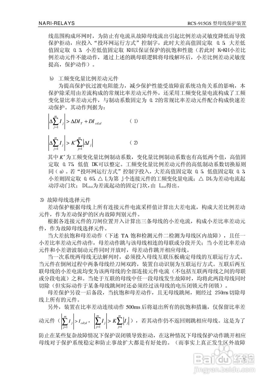 RCS-915GS型微机母线保护装置技术和使用说明书:[2]