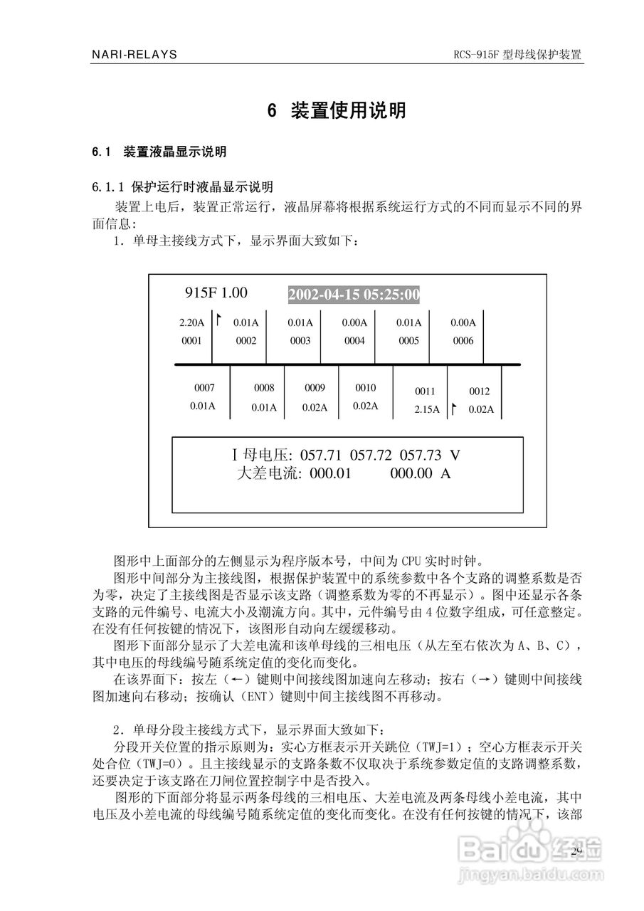 RCS-915F型微机母线保护装置技术和使用说明书:[4]
