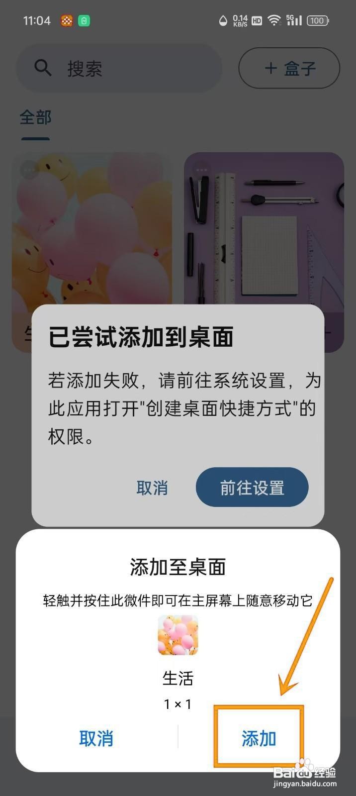 如何将《盒子笔记》盒子放到桌面上