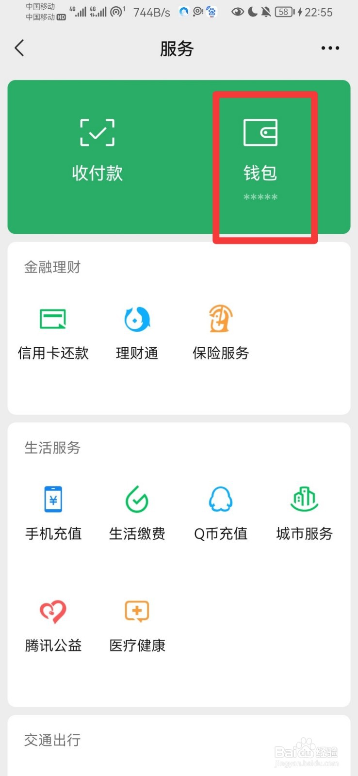 微信支付怎么用指纹支付