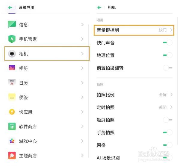 opporeno3pro怎样用音量键拍照