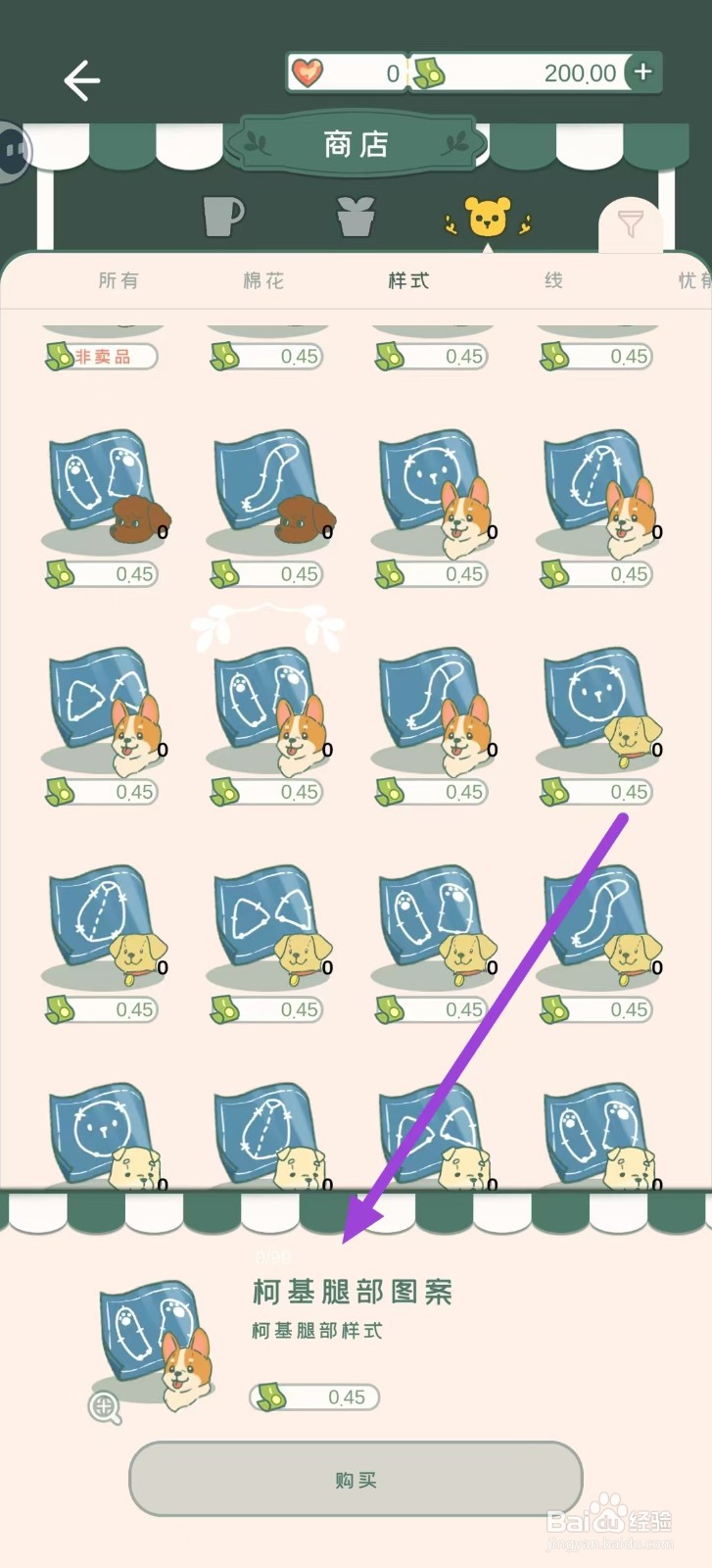 寄心茶屋怎样购买柯基腿部图案