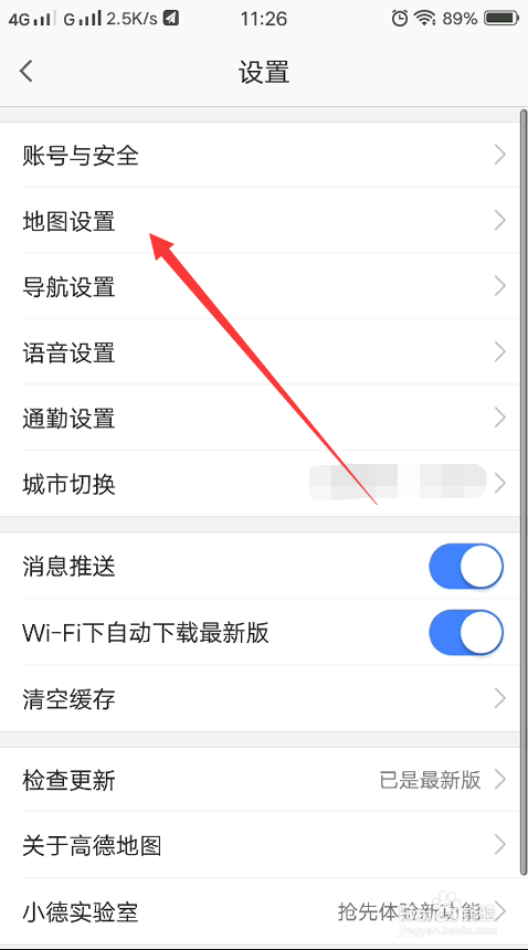 高德地图怎么开启色盲模式?