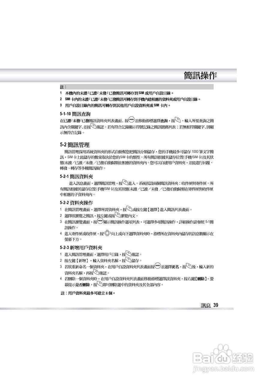 OKWAP OK810手机说明书:[5]