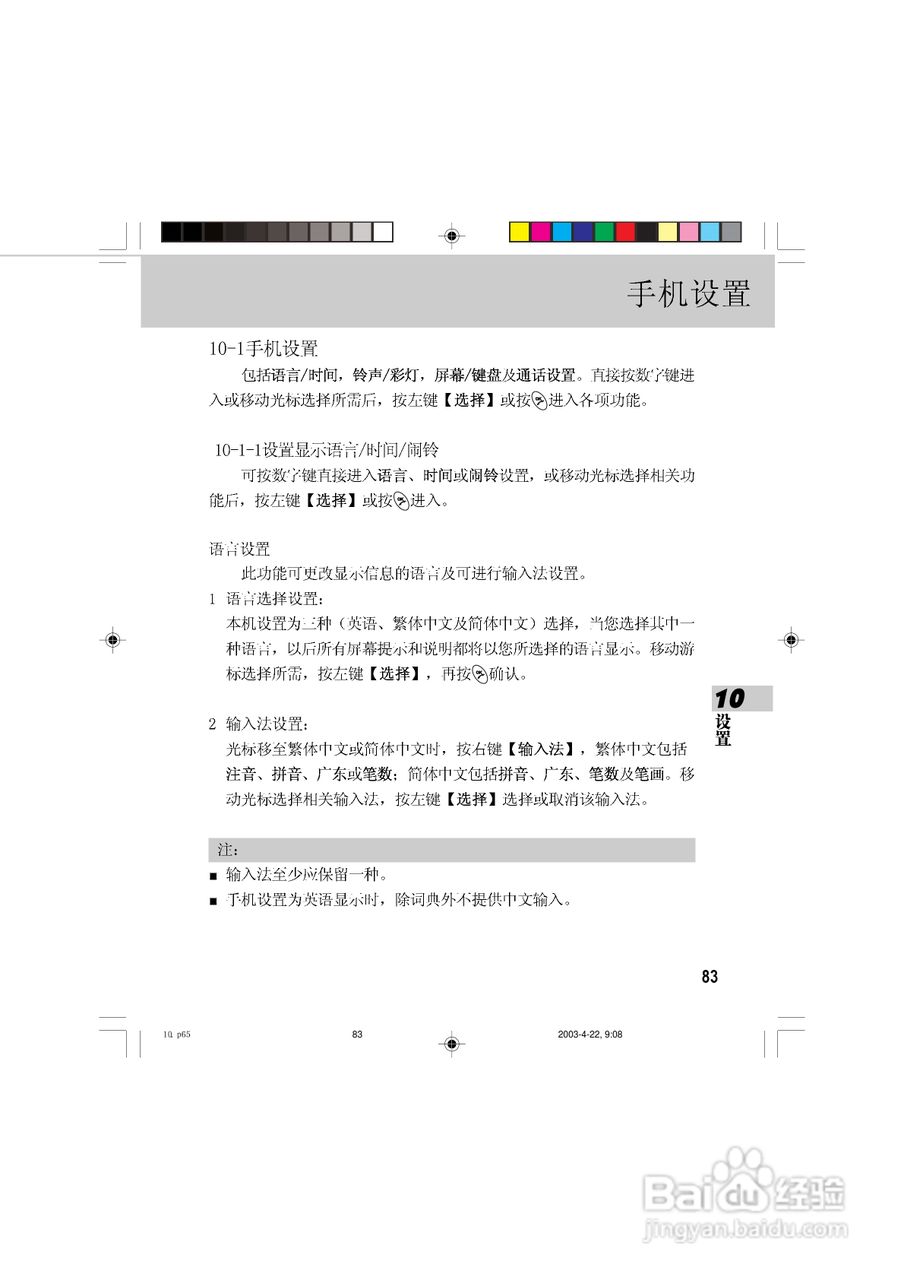 OKWAP 510手机说明书:[9]