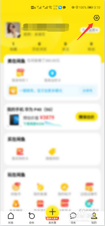 闲鱼怎么将下载图片质量设置为高清?