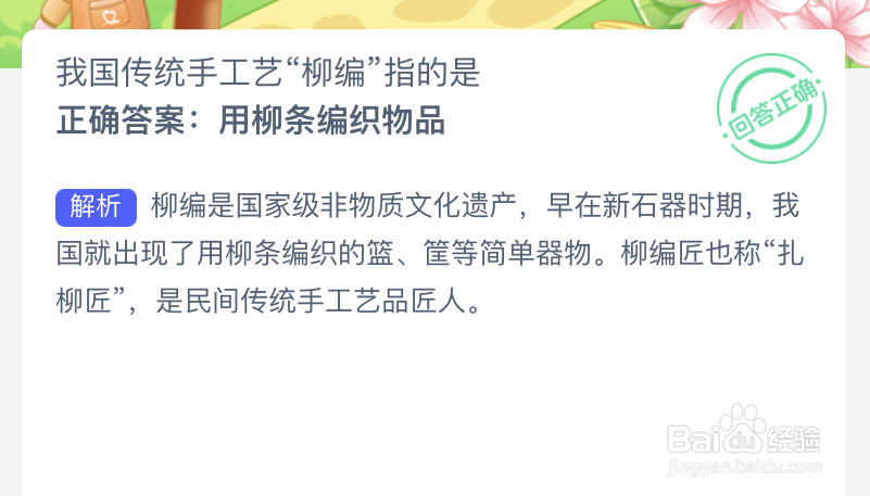 蚂蚁新村:我国传统手工艺柳编指的是