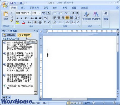 怎样在Word2007中使用Office剪贴板