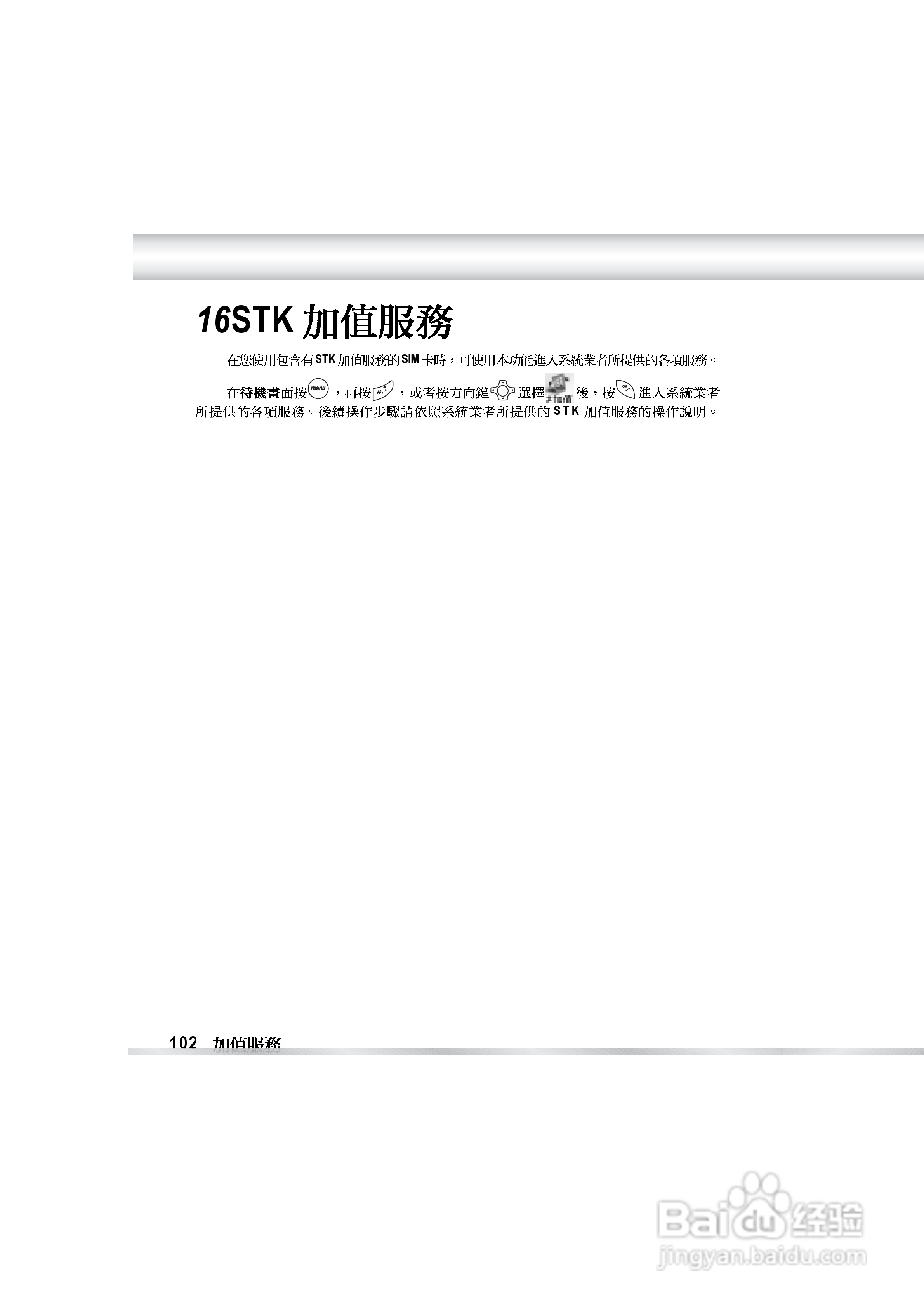 OKWAP OK810手机说明书:[11]