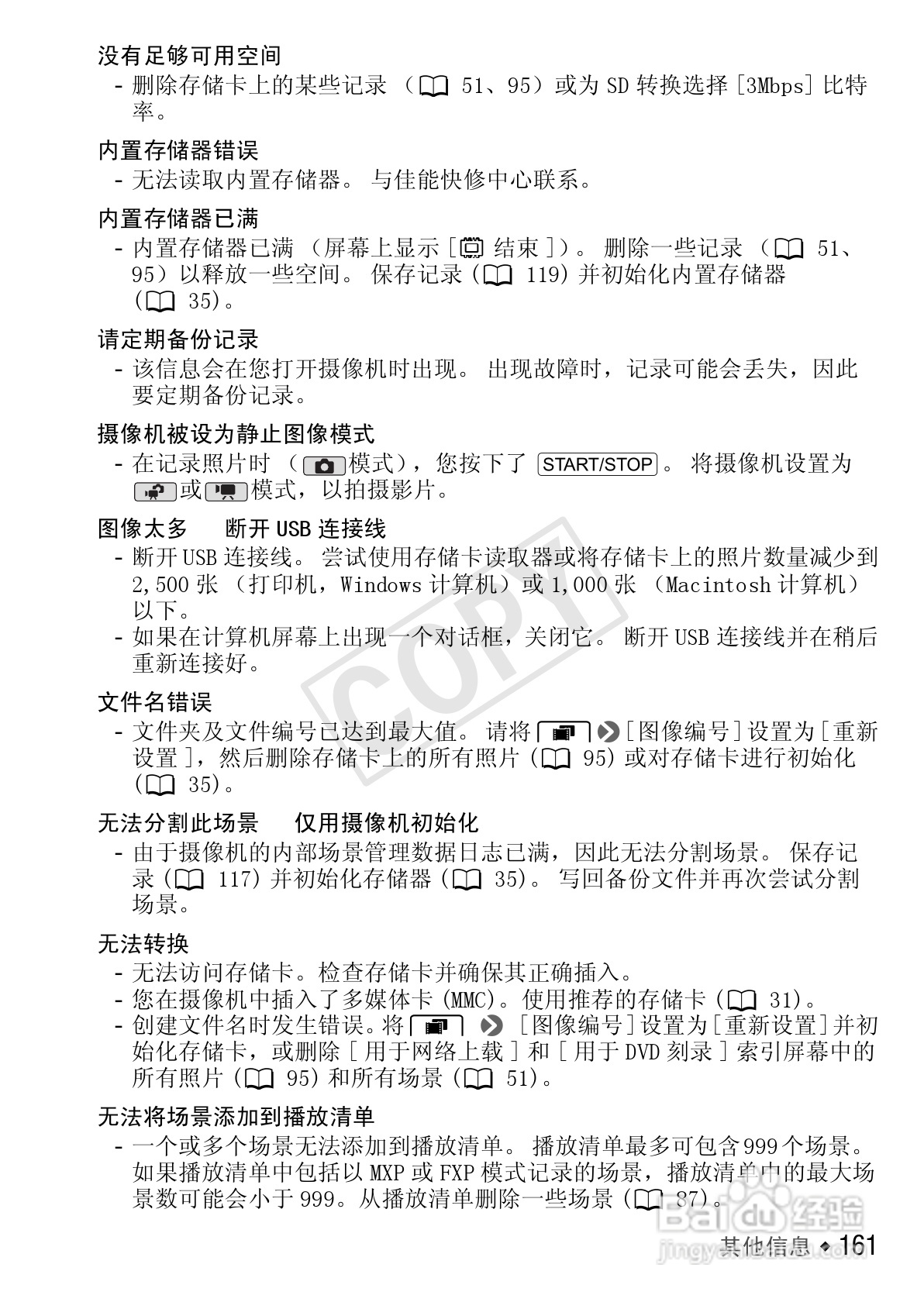 佳能LEGRIA HF S30数码摄像机使用说明书:[17]
