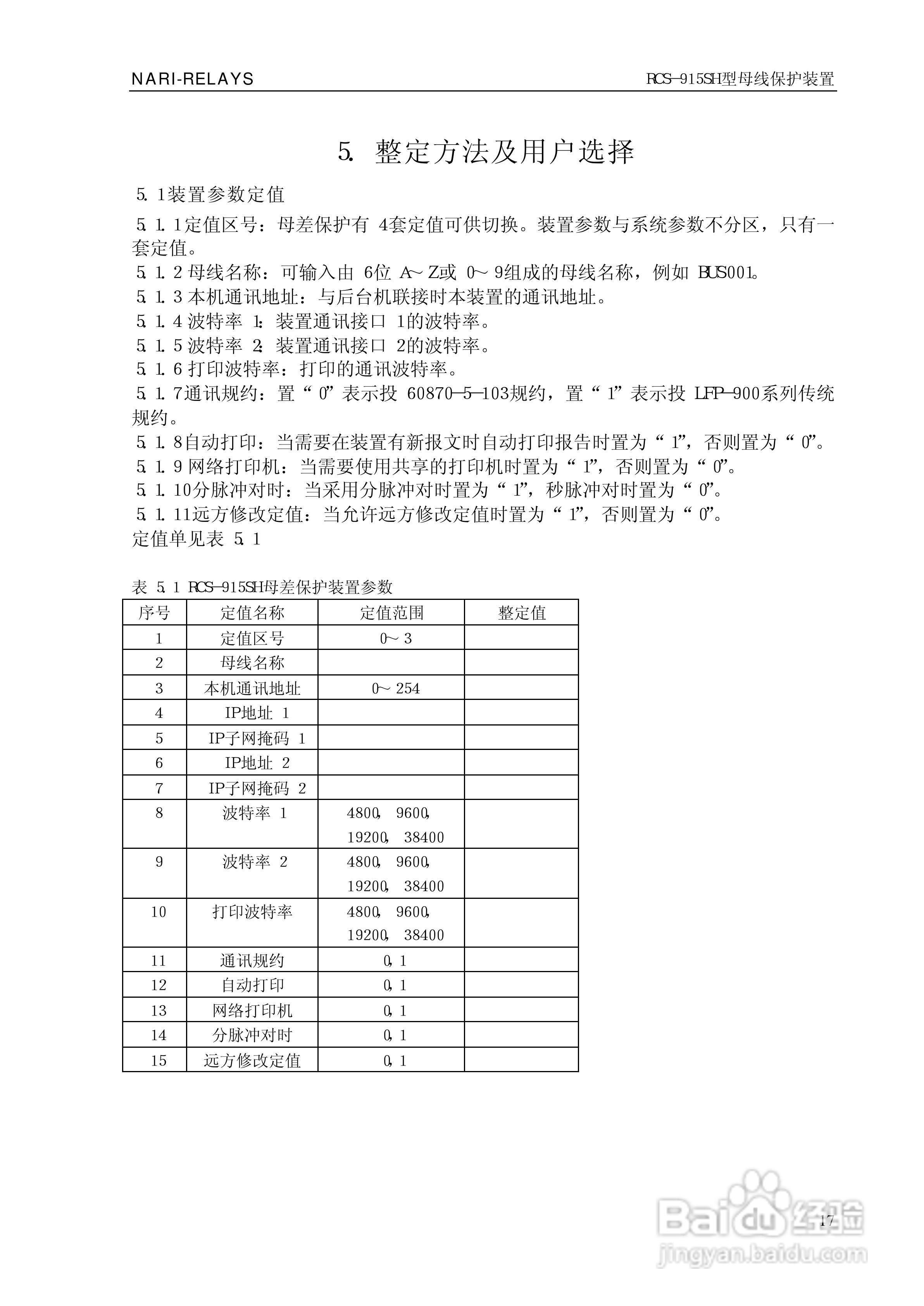 RCS-915SH型微机母线保护装置技术和使用说明书:[3]