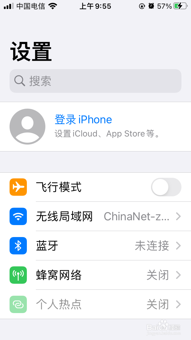 iPhone13苹果手机如何退出ID账号