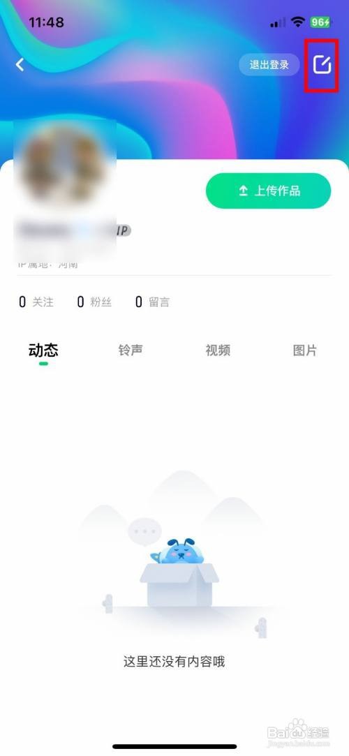 酷狗铃声app软件怎么快速修改个人主页背景图