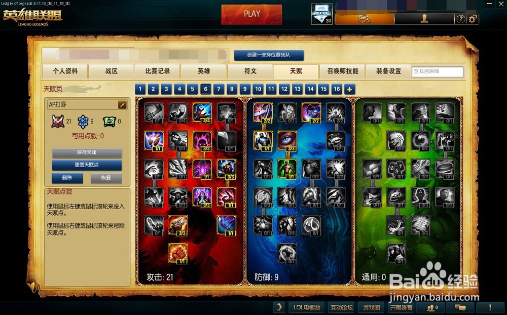 英雄联盟天赋如何让加点