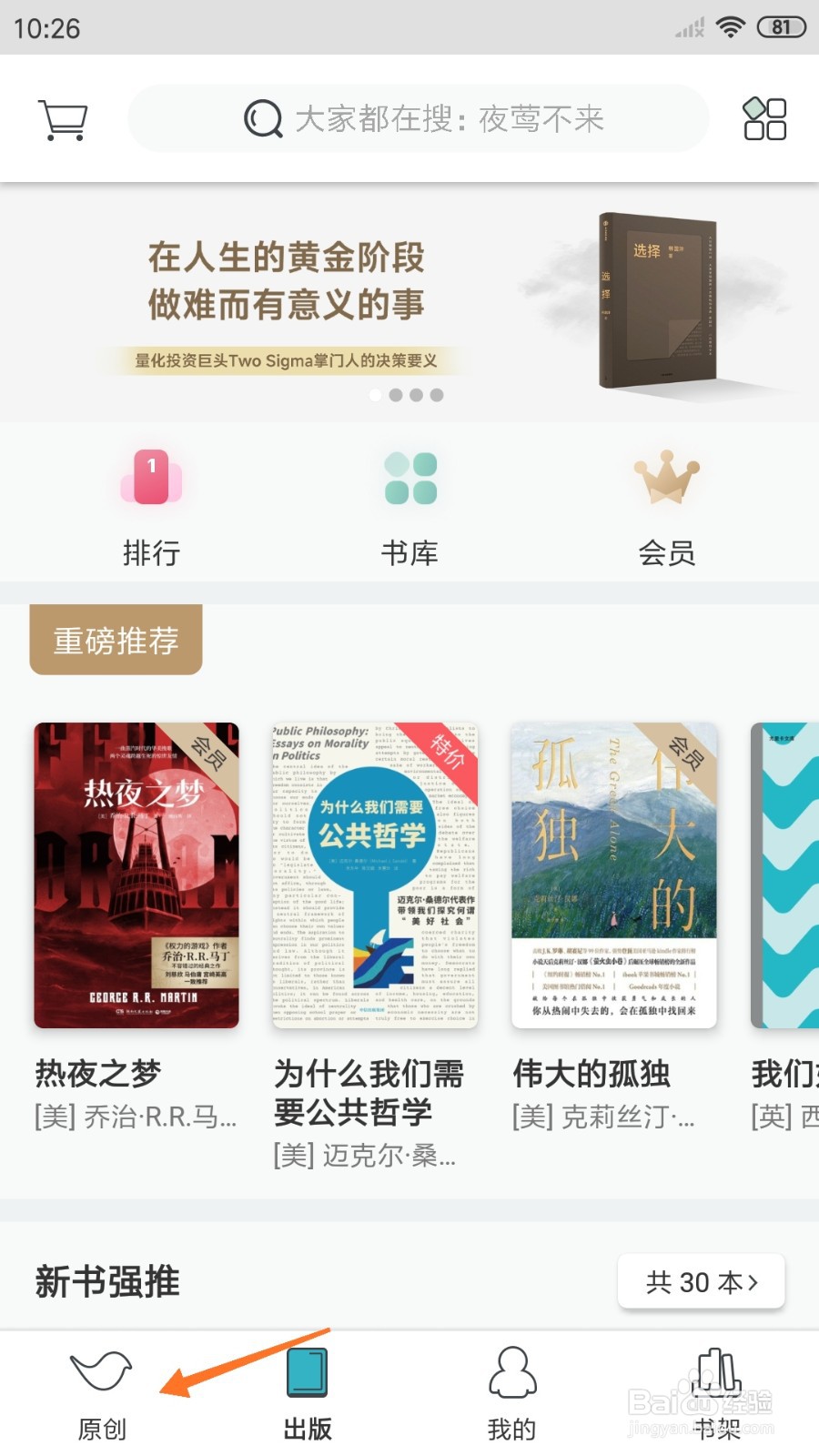 豆瓣阅读中怎么查看原来我们相爱