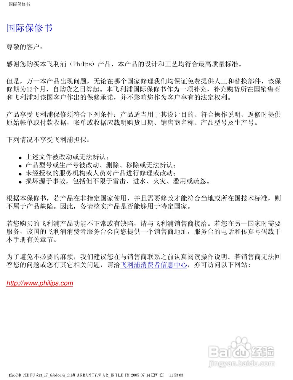 飞利浦107C62彩显使用说明书:[11]