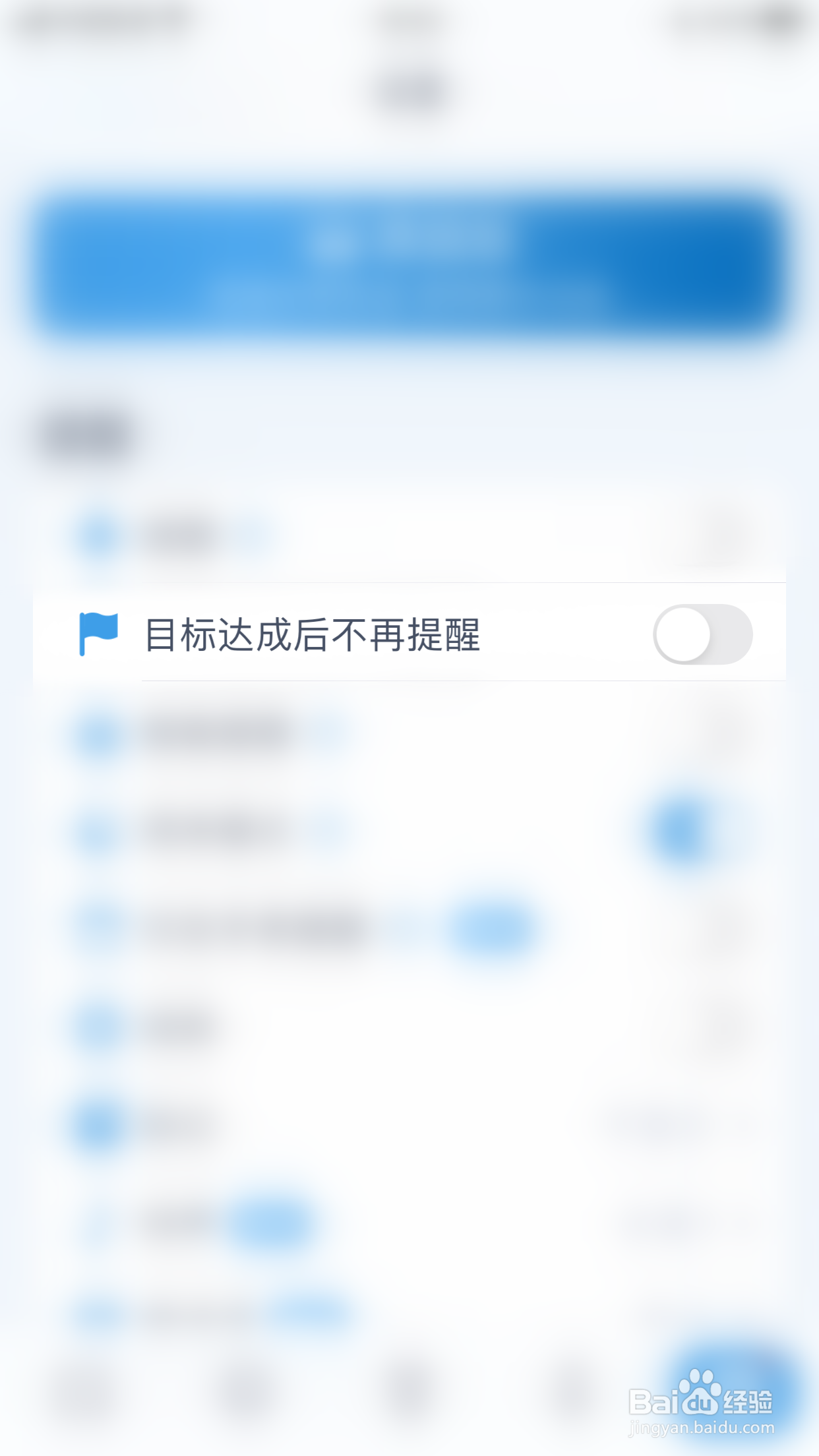 如何启用喝水多多目标达成后不再提醒